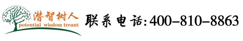 男生与大屁股女生交配视频北京潜智树人教育咨询有限公司
